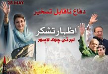 Youm-e-Takbeer silver jubilee celebrations at Liberty Chowk Lahore in evening: Marriyum