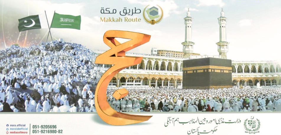 Pakistan Hajj Mission establishes helpline for hajj pilgrims in Saudi Arabia