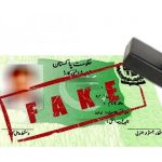 fake CNIC