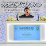 International Competition for the Memorization, Recitation, and Interpretation of the Holy Quran