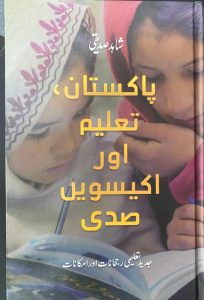 Book “Pakistan, Education and 21st Century” launches at AIOU