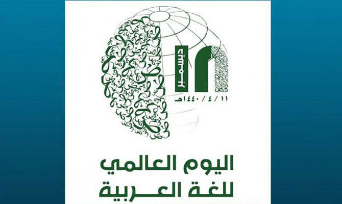 Saudi Embassy in Jordan holds symposium to celebrate World Arabic Language Day