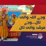 Wajay Allah wali taar