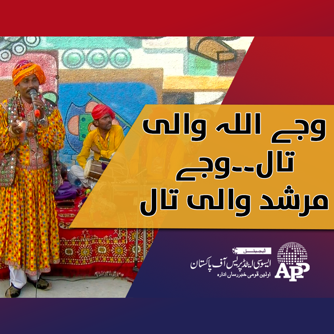 Wajay Allah wali taar