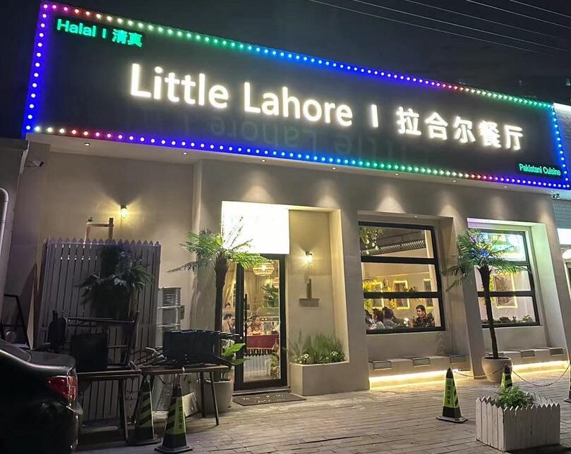 New Pakistani restaurant contributes to Beijing diverse food culture