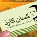 Special incentive package aims at enhancing Kisan card recovery process