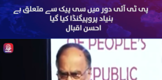 During PTI’s tenure, an absolutely baseless propaganda was done regarding CPEC: Ahsan Iqbal