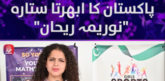 The Rising Star of Pakistan, Noorima Rehan