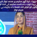 apni chat apna ghar scheme 2024