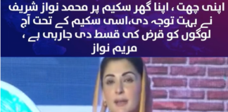 apni chat apna ghar scheme 2024 apni chat apna ghar scheme 2024