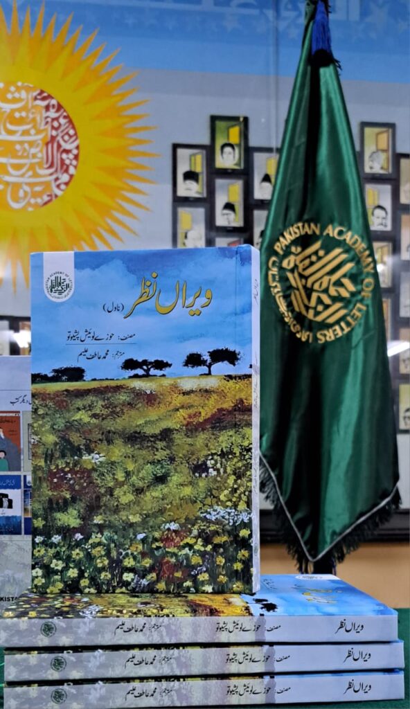 Portugal-Pakistan cultural exchange: Urdu translation of 'Blank Gaze' launched