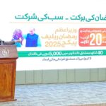 Prime Minister Muhammad Shehbaz Sharif addresses the ceremony organized in connection with Ramzan Package