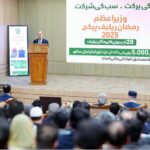 Prime Minister Muhammad Shehbaz Sharif addresses a ceremony to acknowledge the success of PM Ramzan Relief Package
