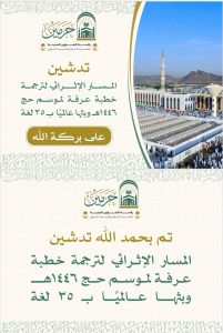 Saudi Arabia to broadcast ‘Arafat Sermon’ in 35 languages, reaching over 5 mln globally