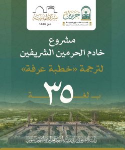 Saudi Arabia to broadcast ‘Arafat Sermon’ in 35 languages, reaching over 5 mln globally