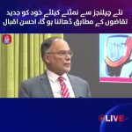 We Must Adapt to Modern Demands to Tackle New Challenges : Ahsan Iqbal
