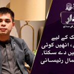Nawabzada Jamal Raisani | Patriotism | Kirdar | APP Exclusive
