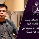 Nawabzada Jamal Raisani | Inspiring Political Journey | Kirdar | APP Exclusive