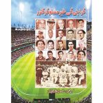 Book “Non-Muslim Cricketers of Karachi” launched