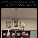 Tarar appreciates Tasawar Arafat's services in narrative building during stand off with India