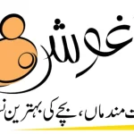 Amount for pregnant women increased under Aagosh Programme