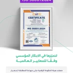 DGA earns ISO innovation management certification