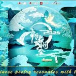 Classical Chinese Poetry takes center stage in Europe with 2025 contest