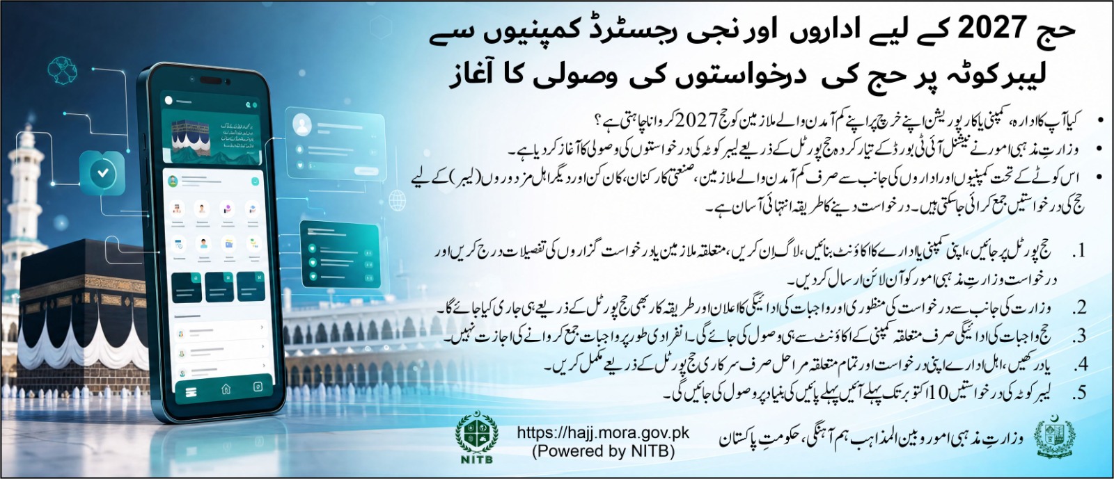 Pakistan Opens Hajj 2027 Portal for Labour Quota Sponsorship Applications
